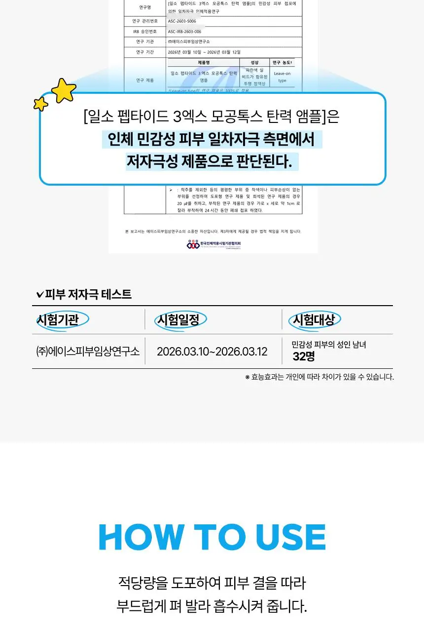 [짱구 콜라보] 일소 펩타이드 3엑스 모공톡스 탄력 앰플 30ml 기획 (+맥세이프 카드지갑) 상세페이지 23